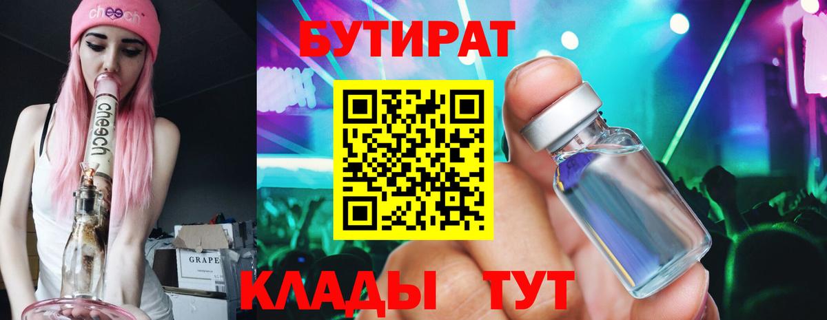 БУТИРАТ BDO Тихорецк