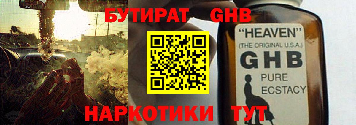 БУТИРАТ жидкий экстази  Вход с VPN  Тихорецк 