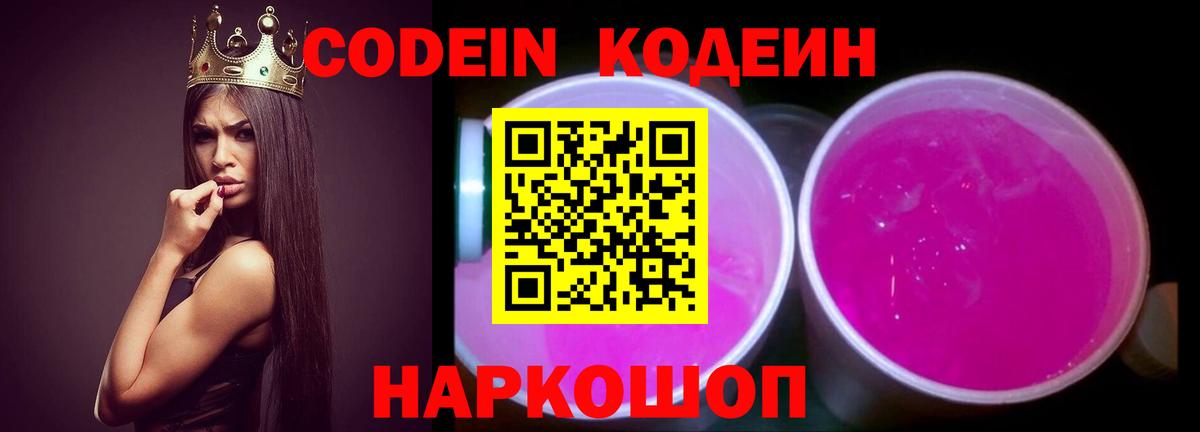 Кодеиновый сироп Lean Purple Drank  Кодеиновый сироп Lean Purple Drank  Вход с VPN  Тихорецк 