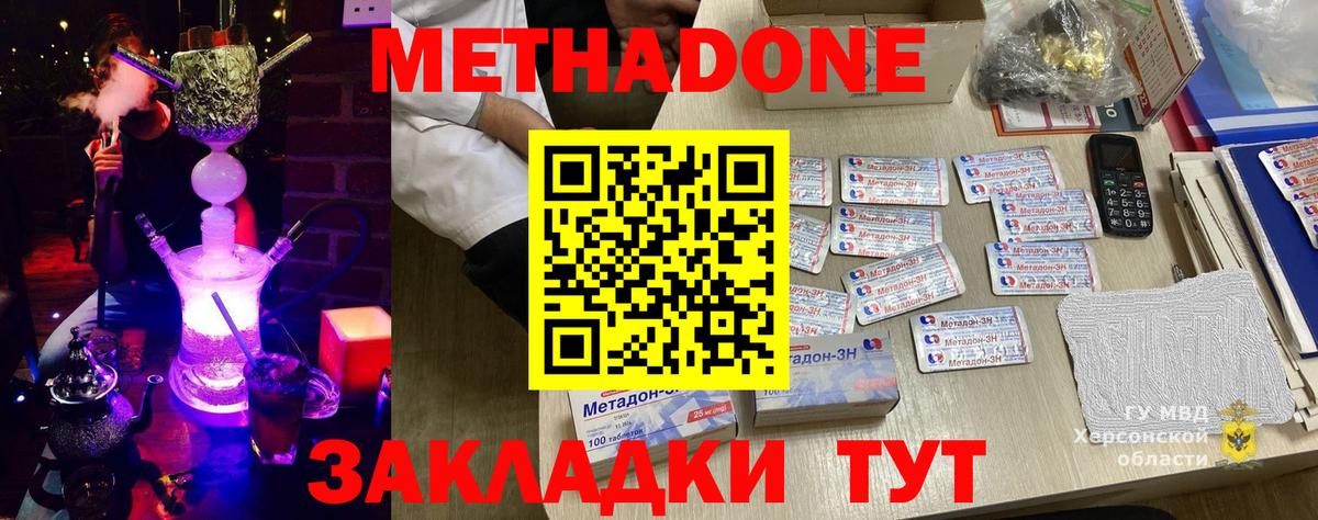 МЕТАДОН methadone Тихорецк