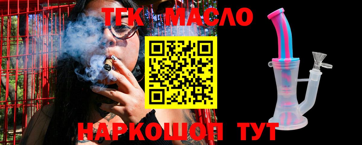 Дистиллят ТГК вейп  ТГК Wax  Тихорецк  Вход с VPN 